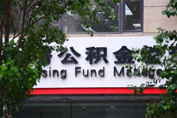 泰安急辞公积金能拿吗（住房公积金辞工了可以提出来吗）